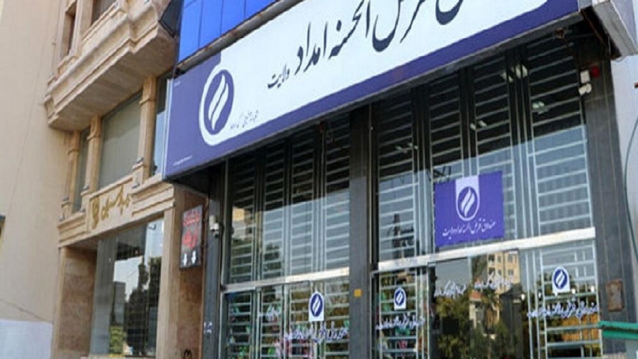 پرداخت ۸۴ میلیارد تومان وام به نیازمندان تهرانی