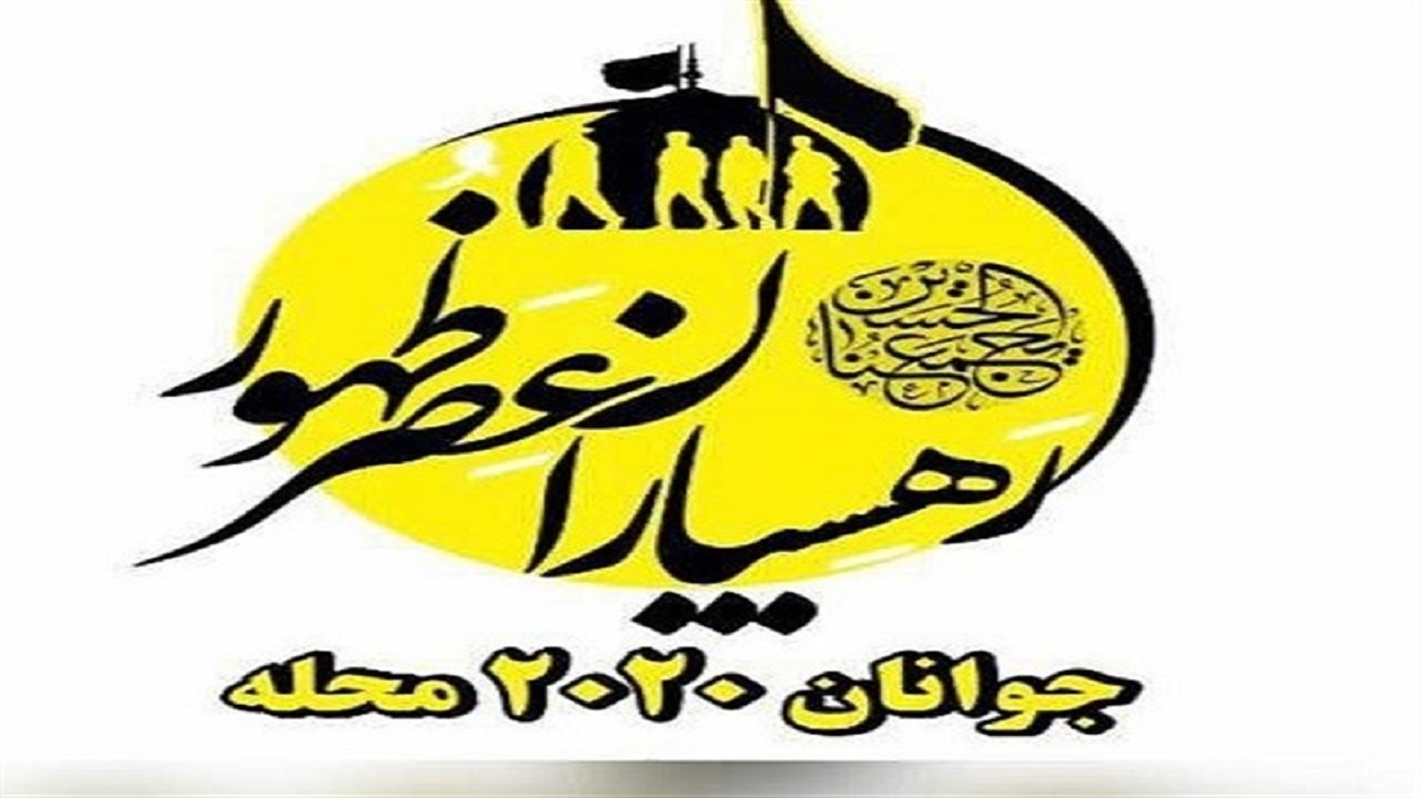 تشرف ۱۰ هزار جوان شیعه و سنی با کاروان اربعین محله‌های کم‌برخوردار