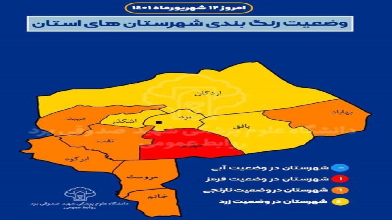 مهریز تنها شهر قرمز استان یزد