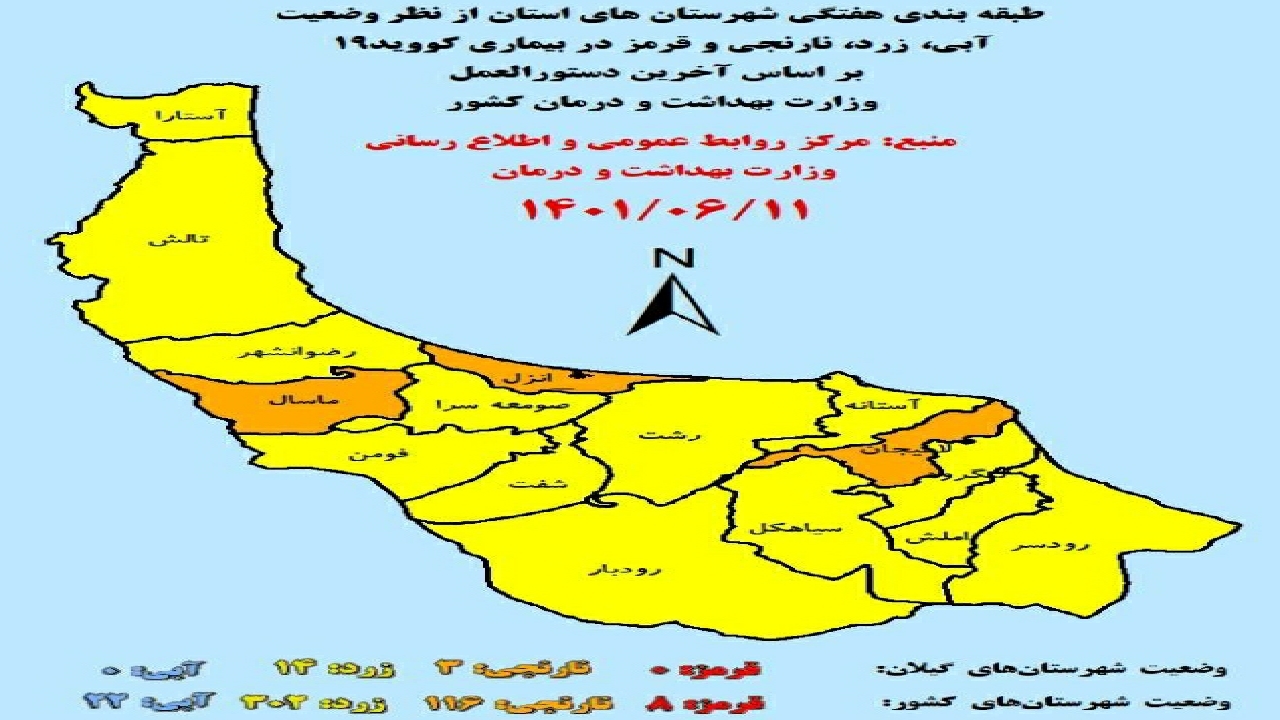 خروج گیلان از وضعیت قرمز کرونایی