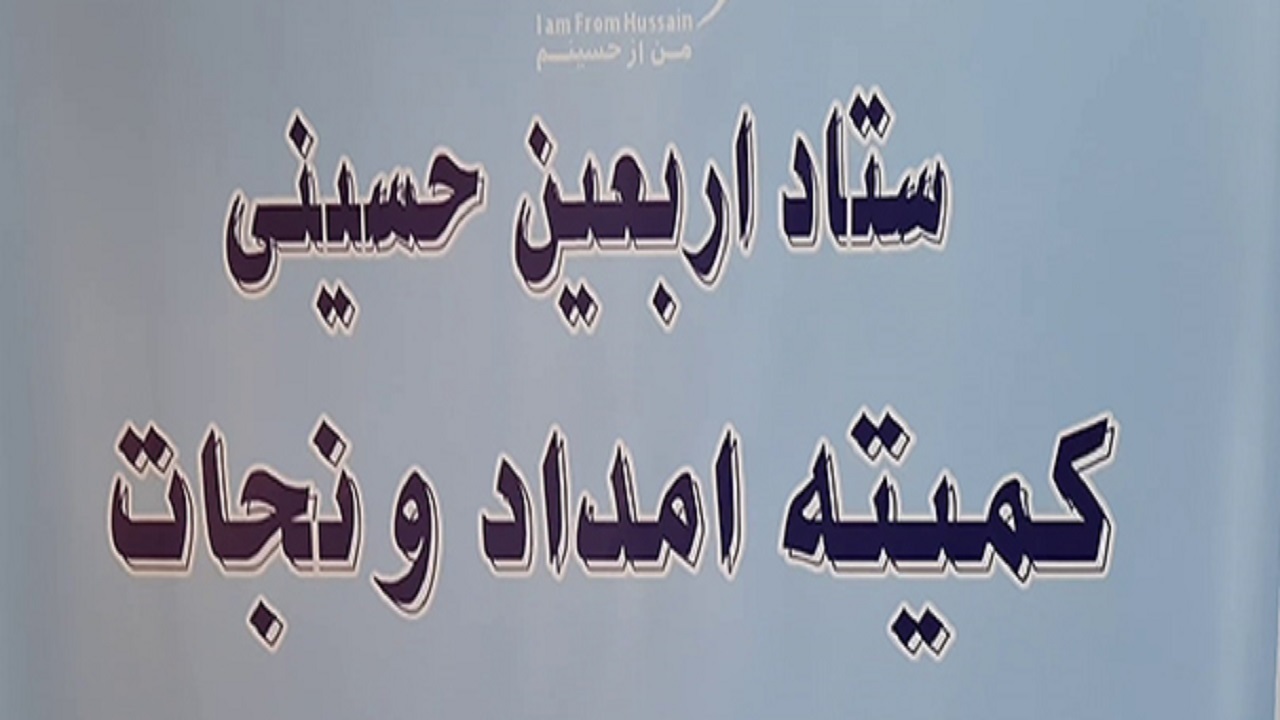 ارائه خدمات درمانی به زائران خارجی اربعین حسینی در قم