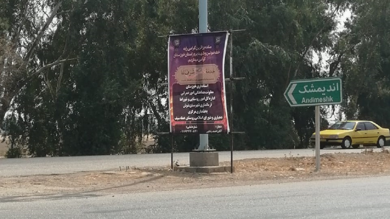 اقدام هماهنگ دهیاری‌های خوزستان برای کمک به زائران اربعین