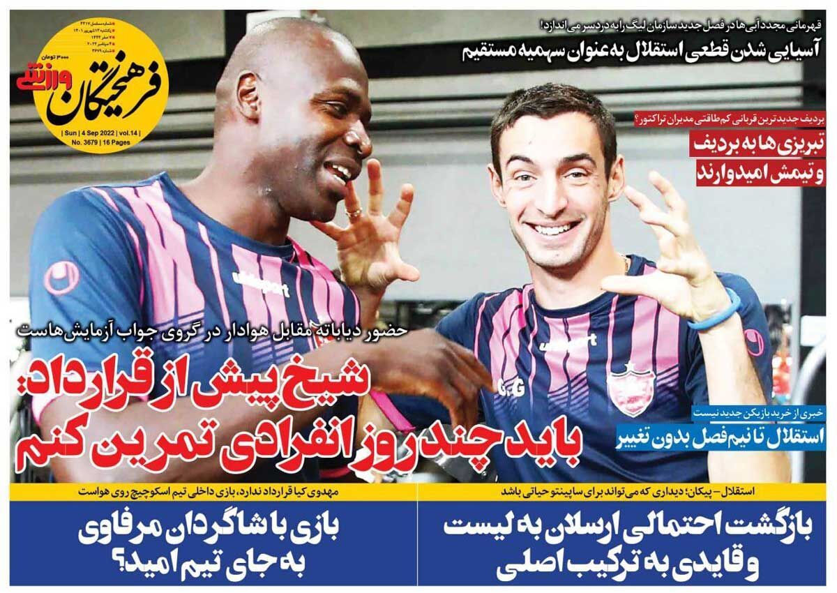 فرهیختگان ورزشی