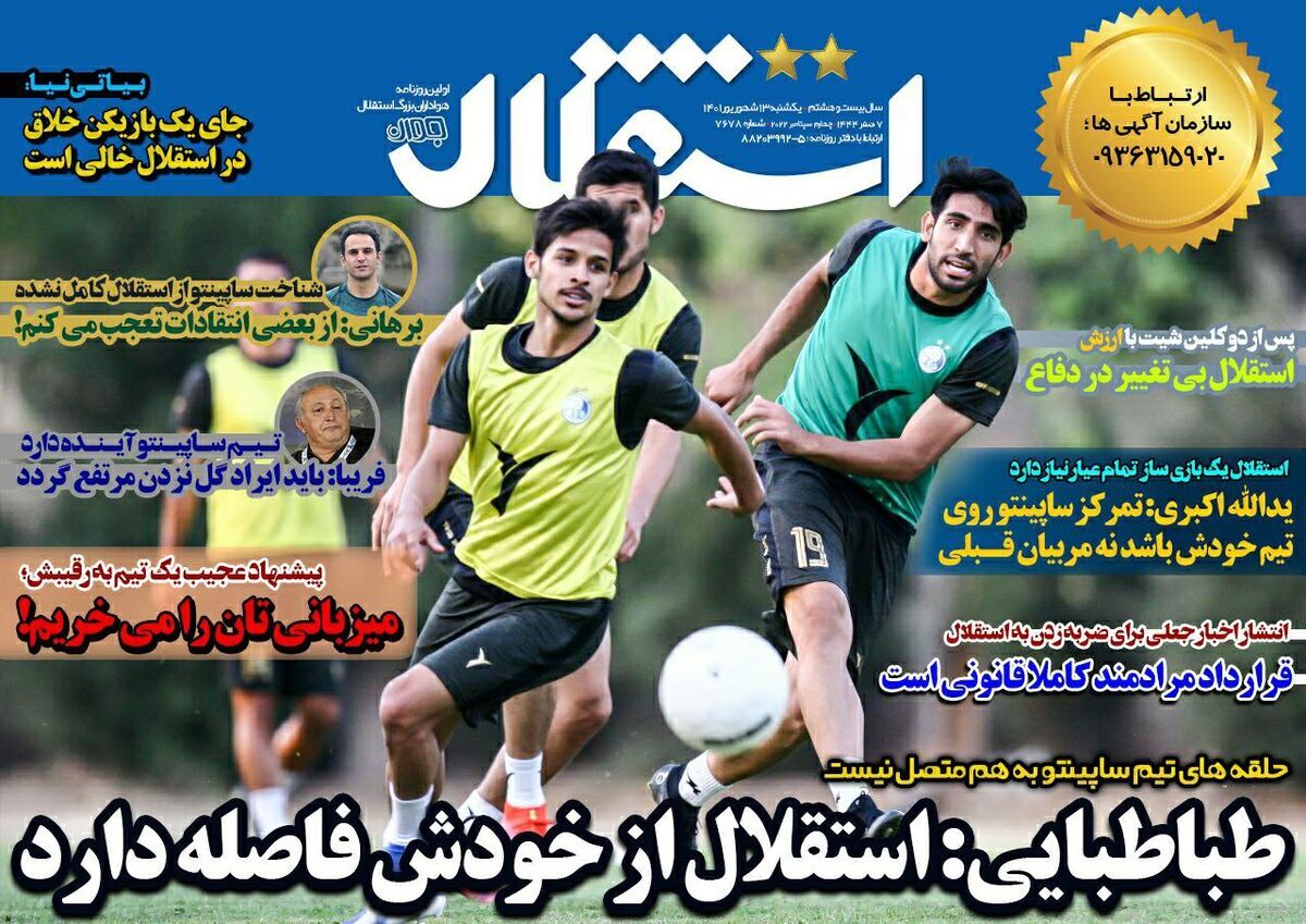 استقلال جوان
