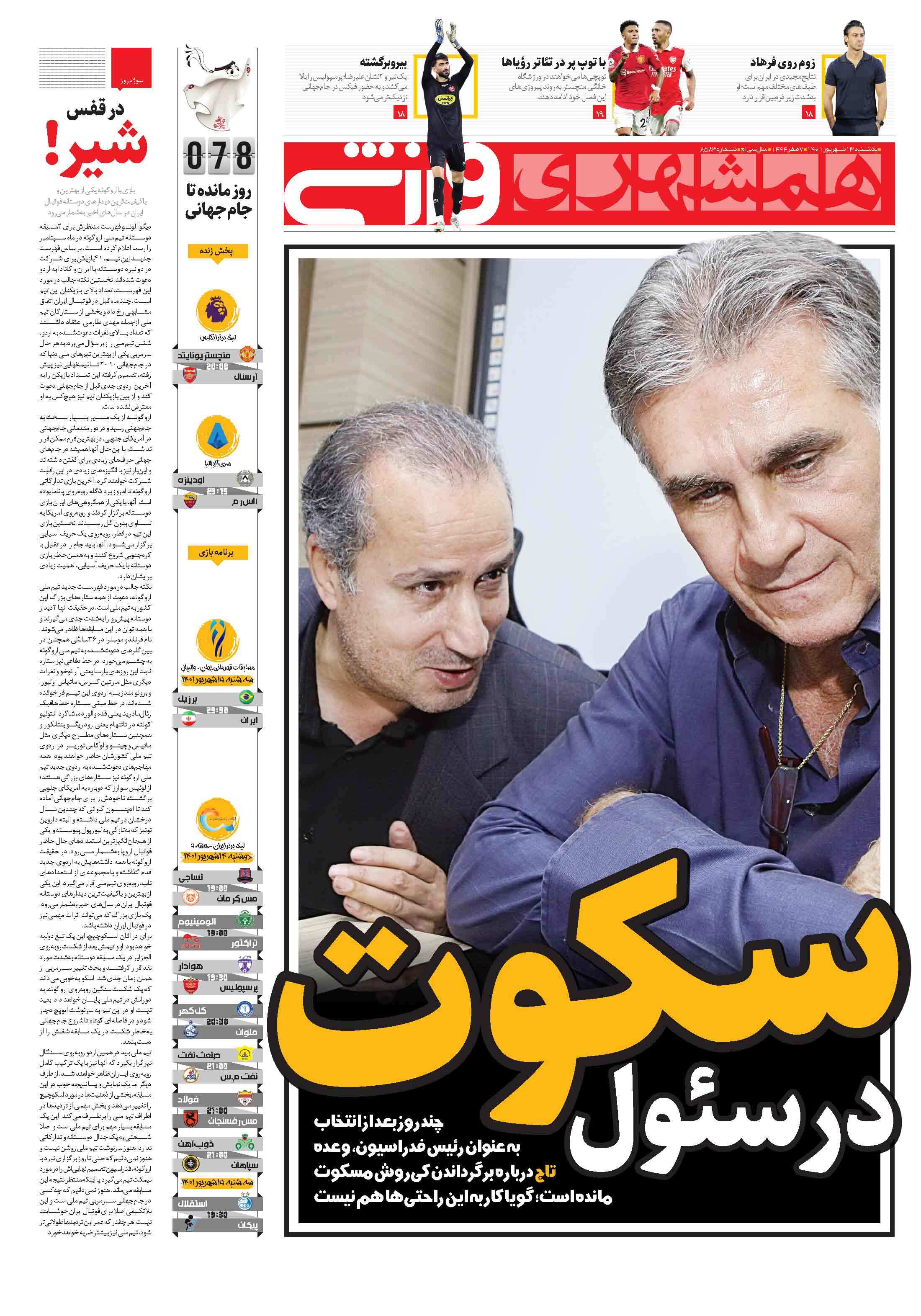 همشهری ورزشی