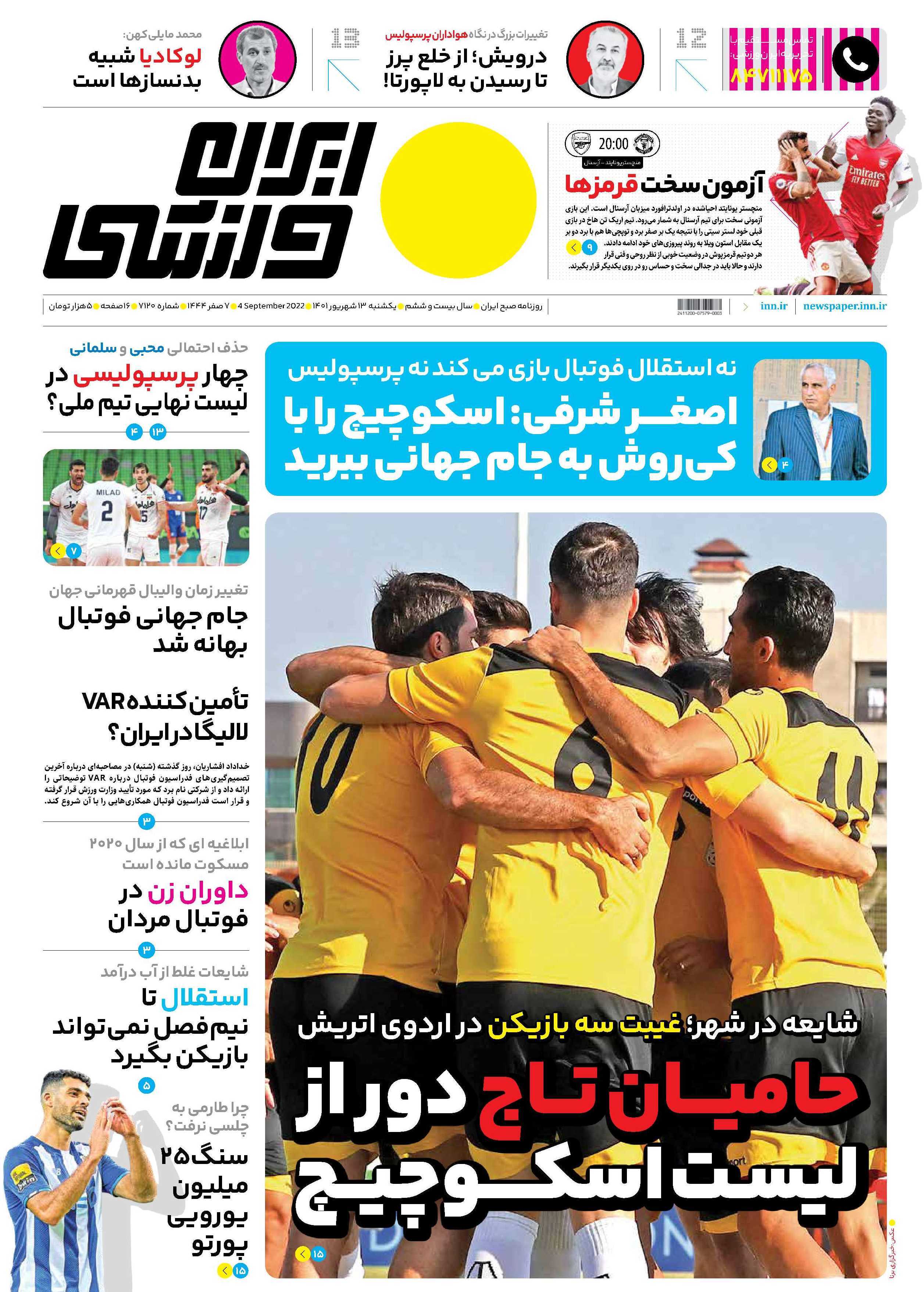 ایران ورزشی
