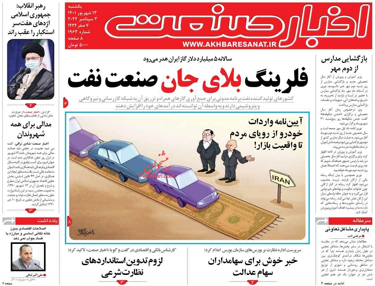 آیین&zwnj;نامه واردات خودرو از رویای مردم تا واقعیت بازار/ تعلل وزارت صمت در اتصال به پنجره خدمات هوشمند