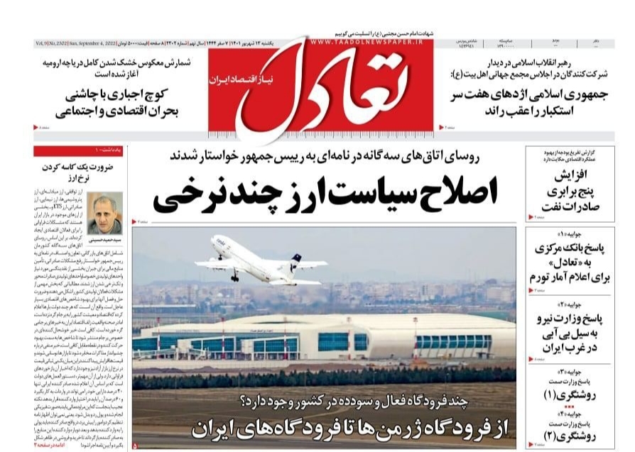 صفحه نخست روزنامه&zwnj;ها - یکشنبه ۱۳ شهریور