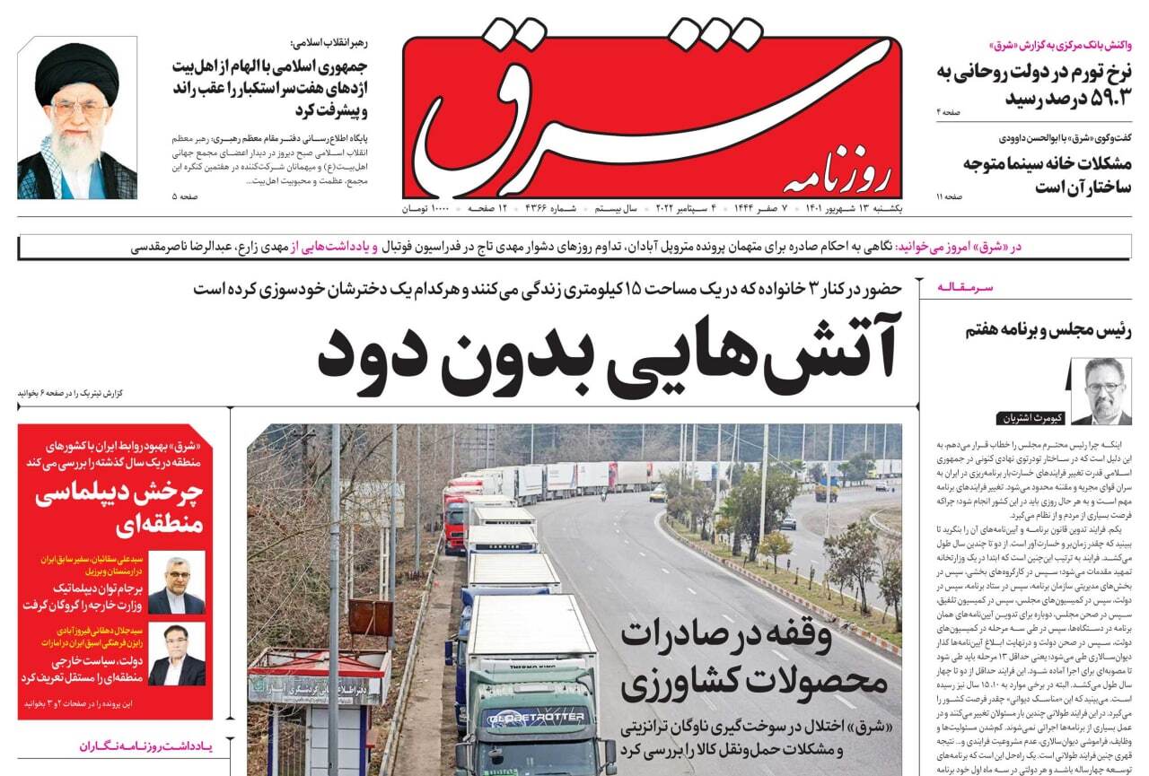 صفحه نخست روزنامه&zwnj;ها - یکشنبه ۱۳ شهریور