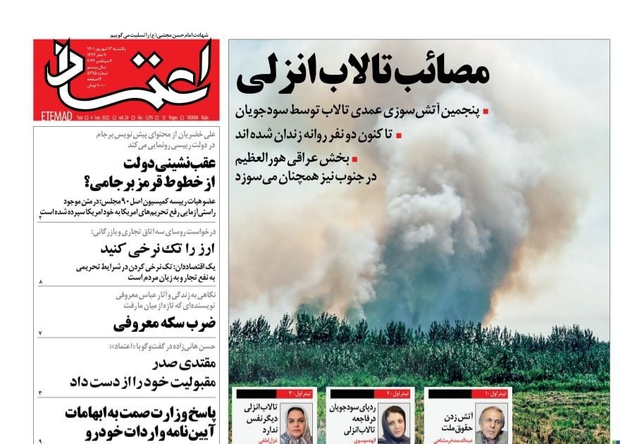 صفحه نخست روزنامه&zwnj;ها - یکشنبه ۱۳ شهریور