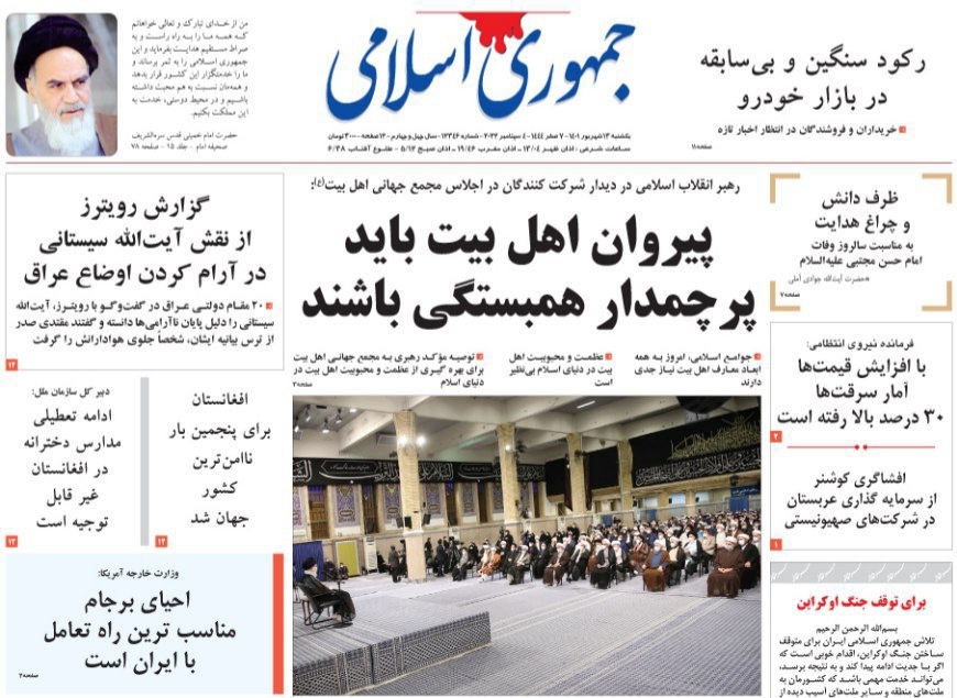 صفحه نخست روزنامه&zwnj;ها - یکشنبه ۱۳ شهریور