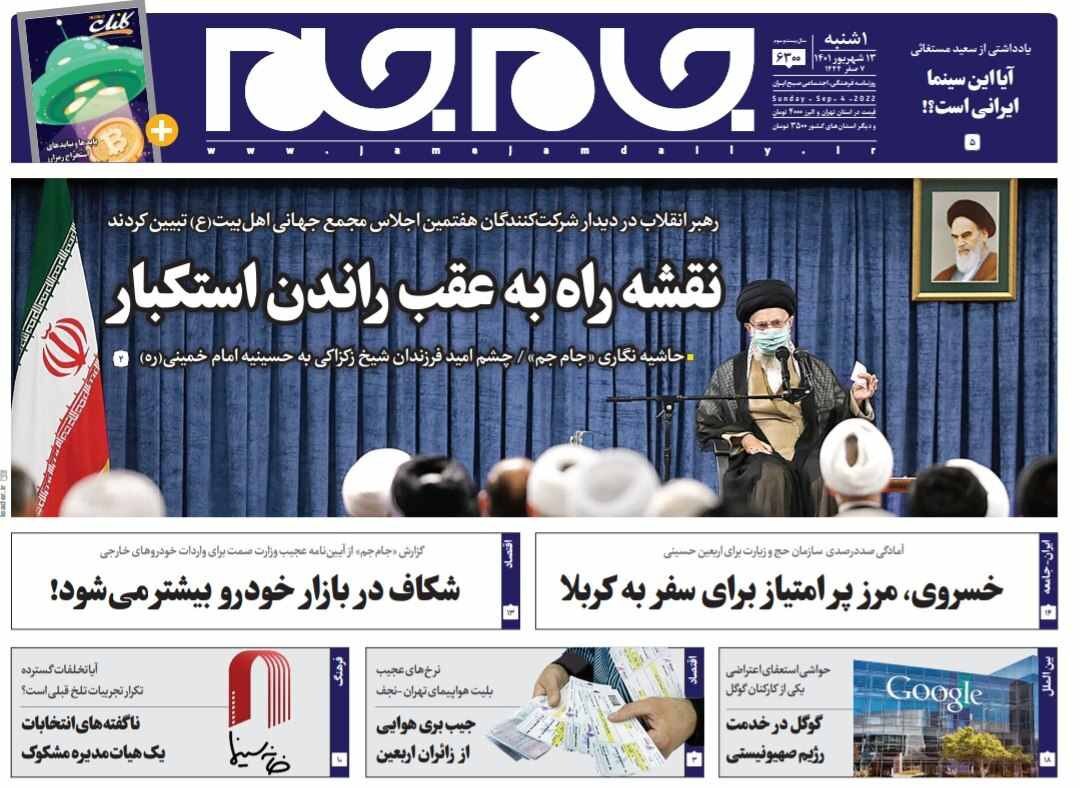 صفحه نخست روزنامه&zwnj;ها - یکشنبه ۱۳ شهریور