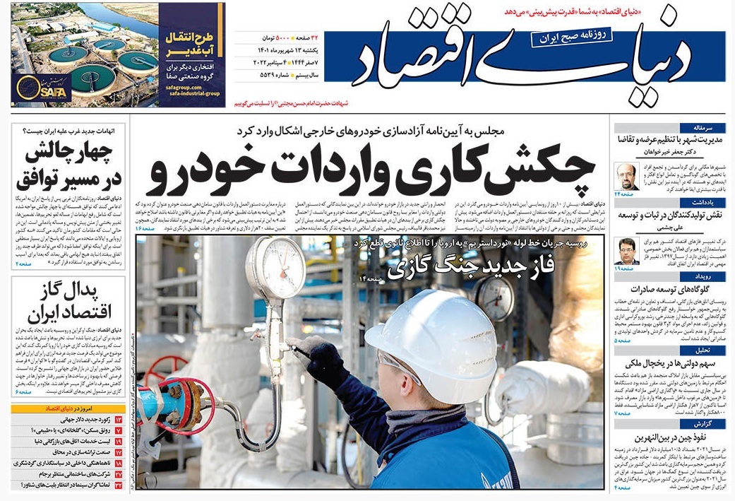 صفحه نخست روزنامه&zwnj;ها - یکشنبه ۱۳ شهریور