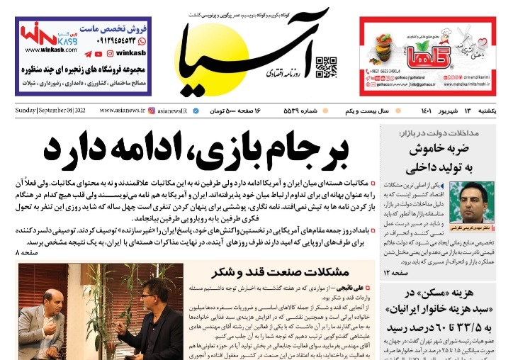 صفحه نخست روزنامه&zwnj;ها - یکشنبه ۱۳ شهریور