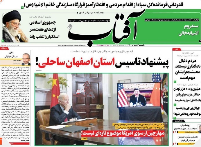 صفحه نخست روزنامه&zwnj;ها - یکشنبه ۱۳ شهریور