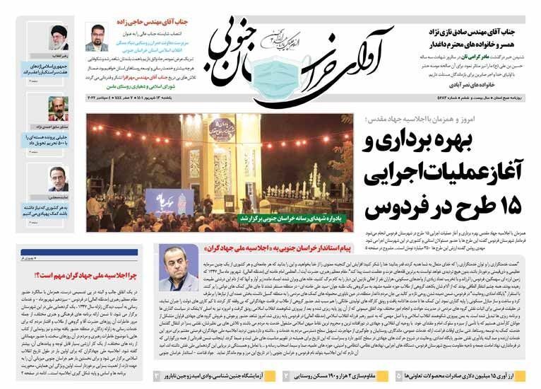 روزنامه آوای خراسان جنوبی