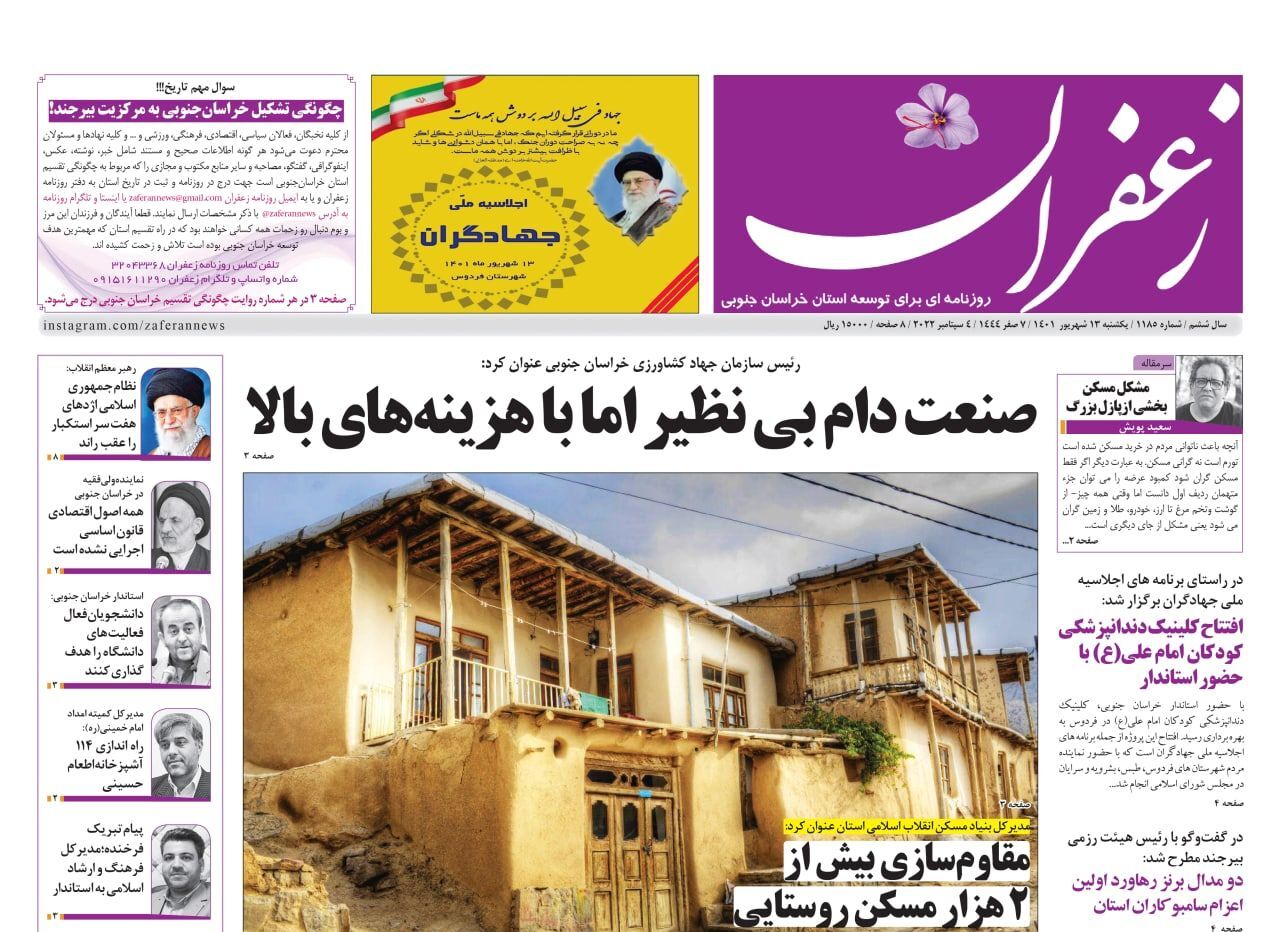 روزنامه زعفران