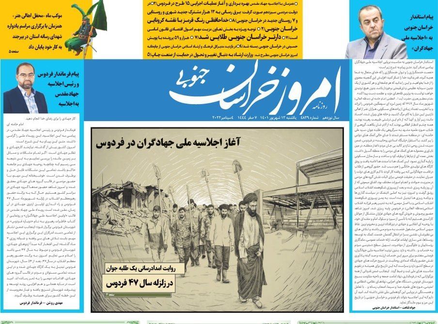 روزنامه امروز خراسان جنوبی