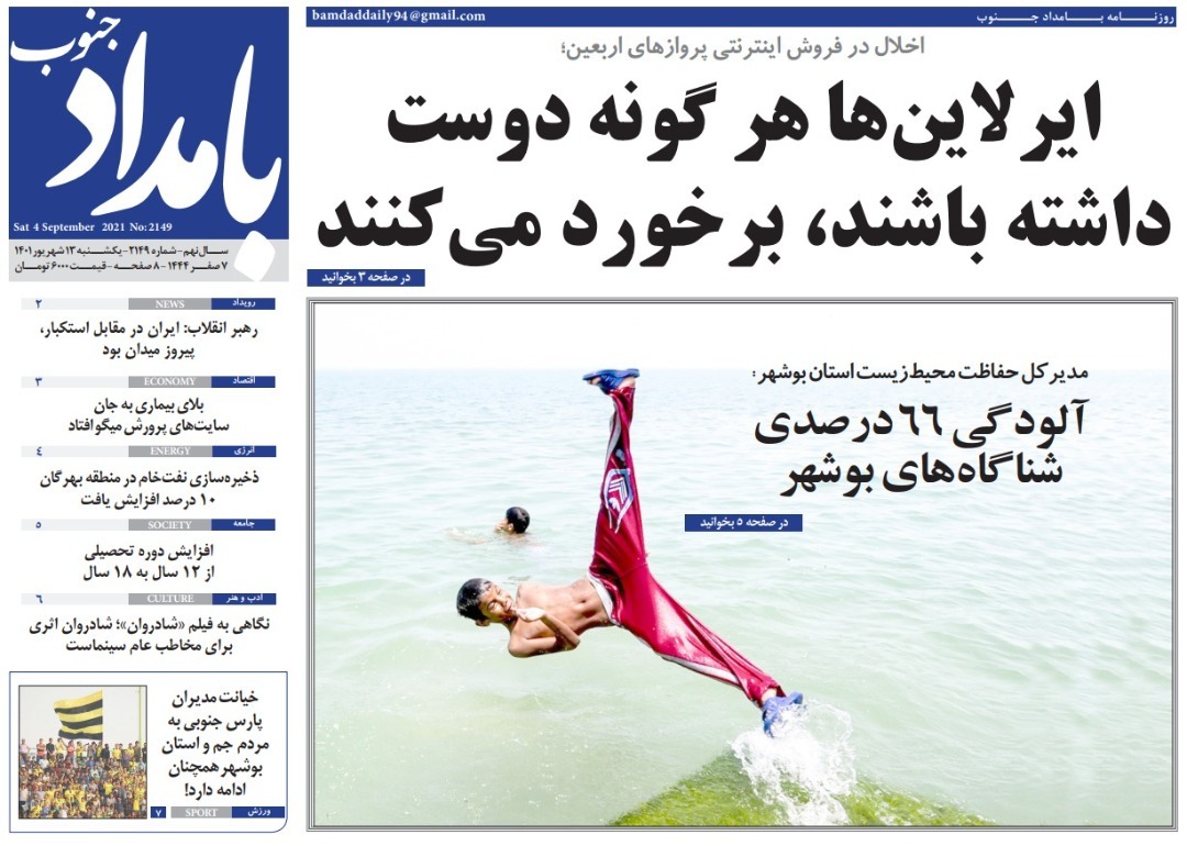 صفحه نخست روزنامه&zwnj;های بوشهر - یکشنبه ۱۳ شهریور