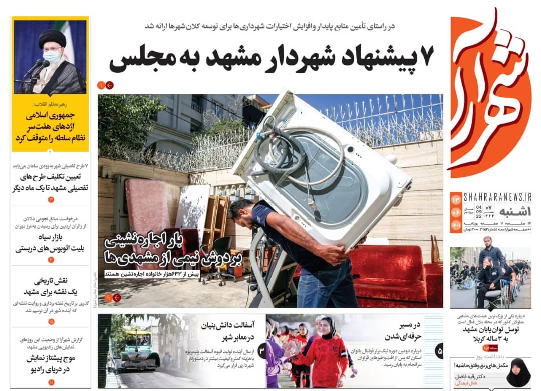 صفحه نخست روزنامه&zwnj;های خراسان رضوی - یکشنبه ۱۳ شهریور