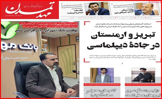 مهد تمدن