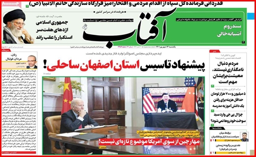 آفتاب یزد