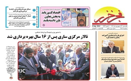 صفحه نخست روزنامه&zwnj;های مازندران &ndash; یکشنبه ۱۳ شهریور