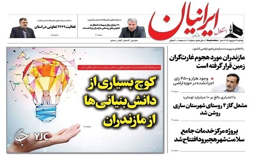 صفحه نخست روزنامه&zwnj;های مازندران &ndash; یکشنبه ۱۳ شهریور