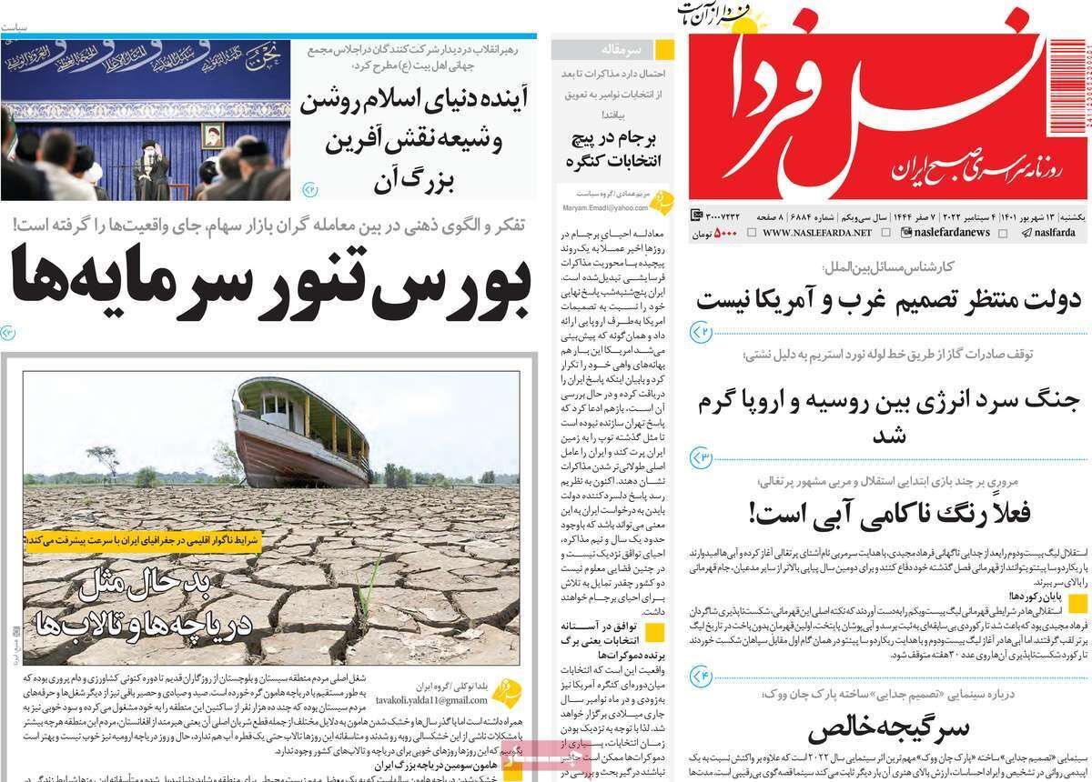 صفحه نخست روزنامه&zwnj;های اصفهان - یکشنبه ۱۳ شهریور