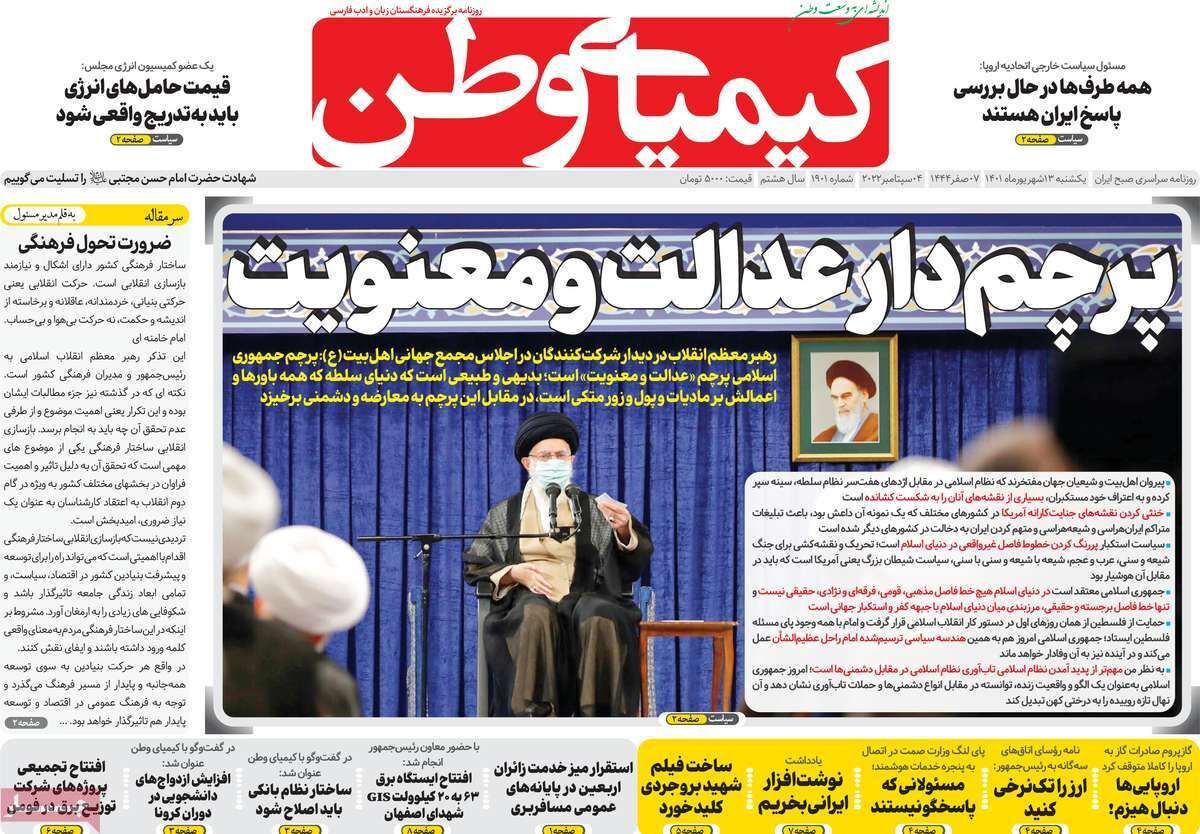 صفحه نخست روزنامه&zwnj;های اصفهان - یکشنبه ۱۳ شهریور