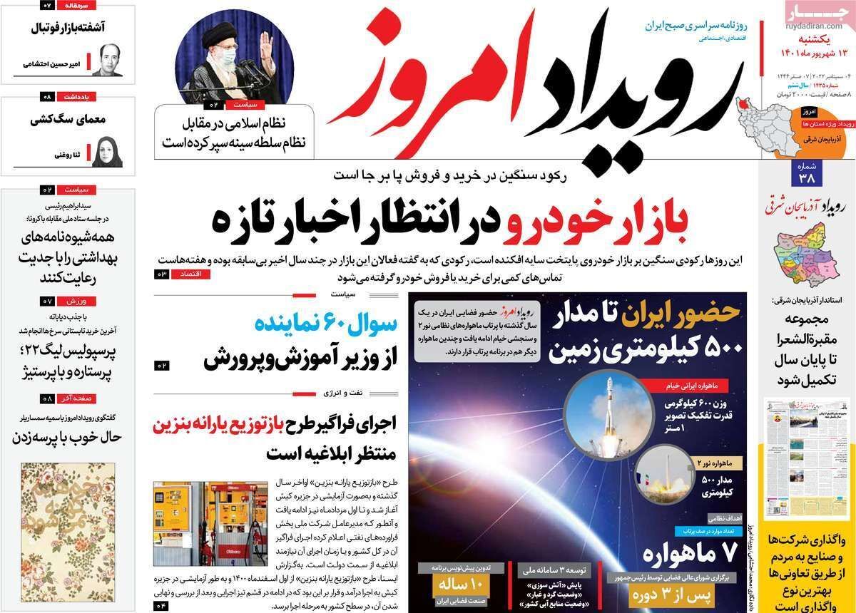 صفحه نخست روزنامه&zwnj;های اصفهان - یکشنبه ۱۳ شهریور