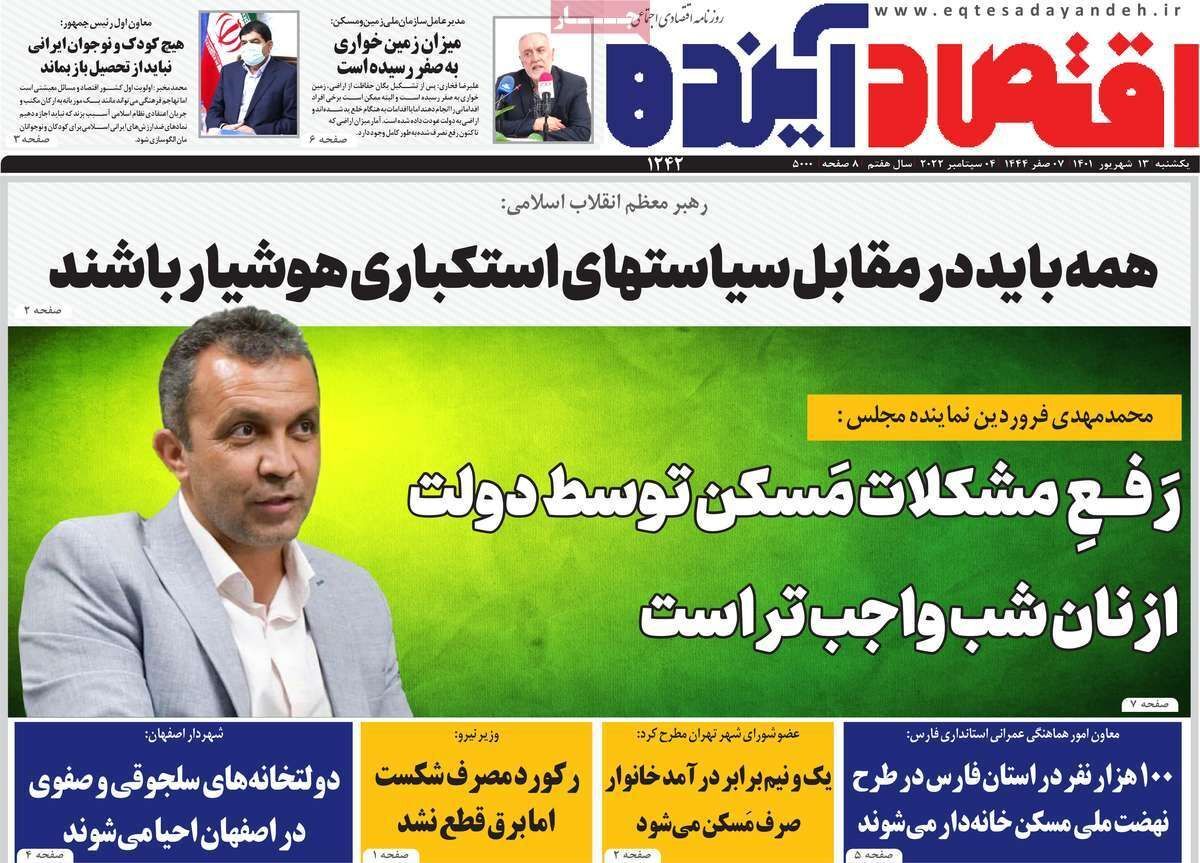 صفحه نخست روزنامه&zwnj;های اصفهان - یکشنبه ۱۳ شهریور