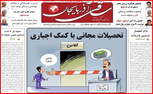 ساقی آذربایجان