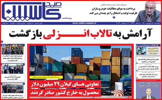 صبح کاسپین