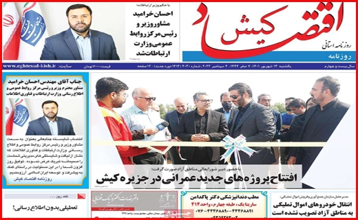 اقتصاد کیش