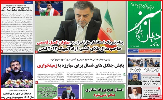 دیار سبز