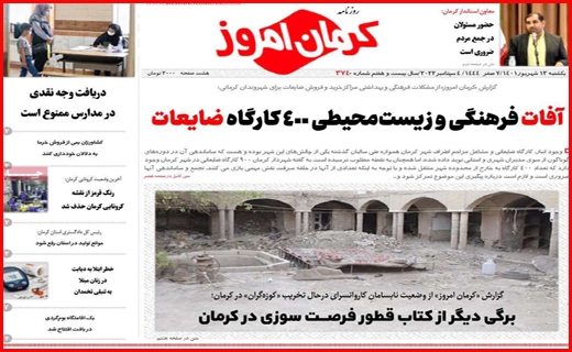 کرمان امروز