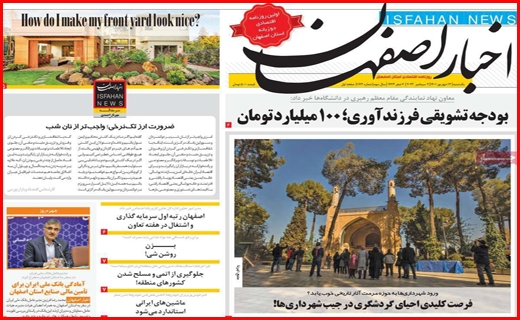 اخبار اصفهان