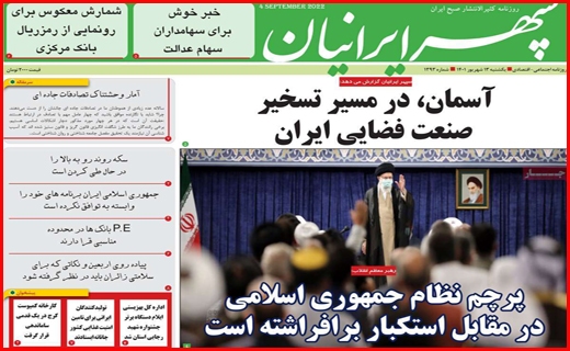 سپهر ایرانیان