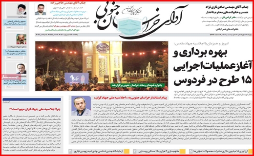 آوای خراسان جنوبی