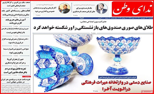 ندای وطن
