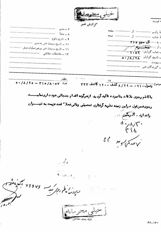 گزارش نمایندگی سوئد از ملاقات با کاظم رجوی