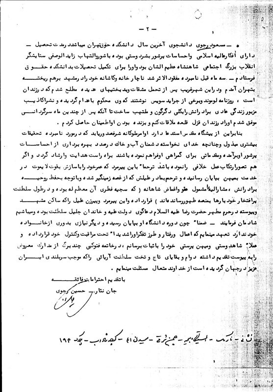 صفحه&zwnj;ی دوم نامه&zwnj;ی پدر مسعود رجوی به شاه
