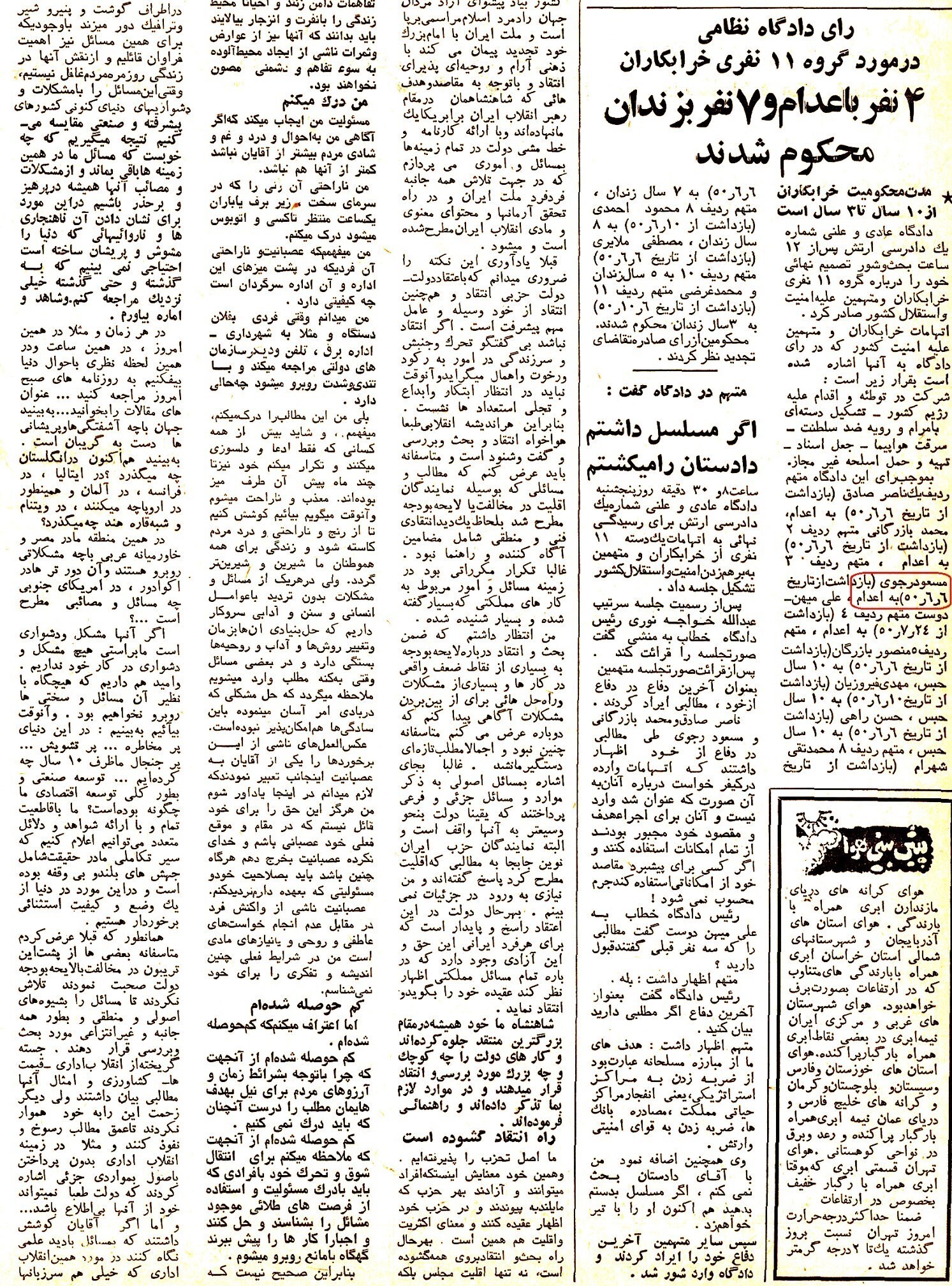 خبر محکومیت به اعدام مسعود رجوی