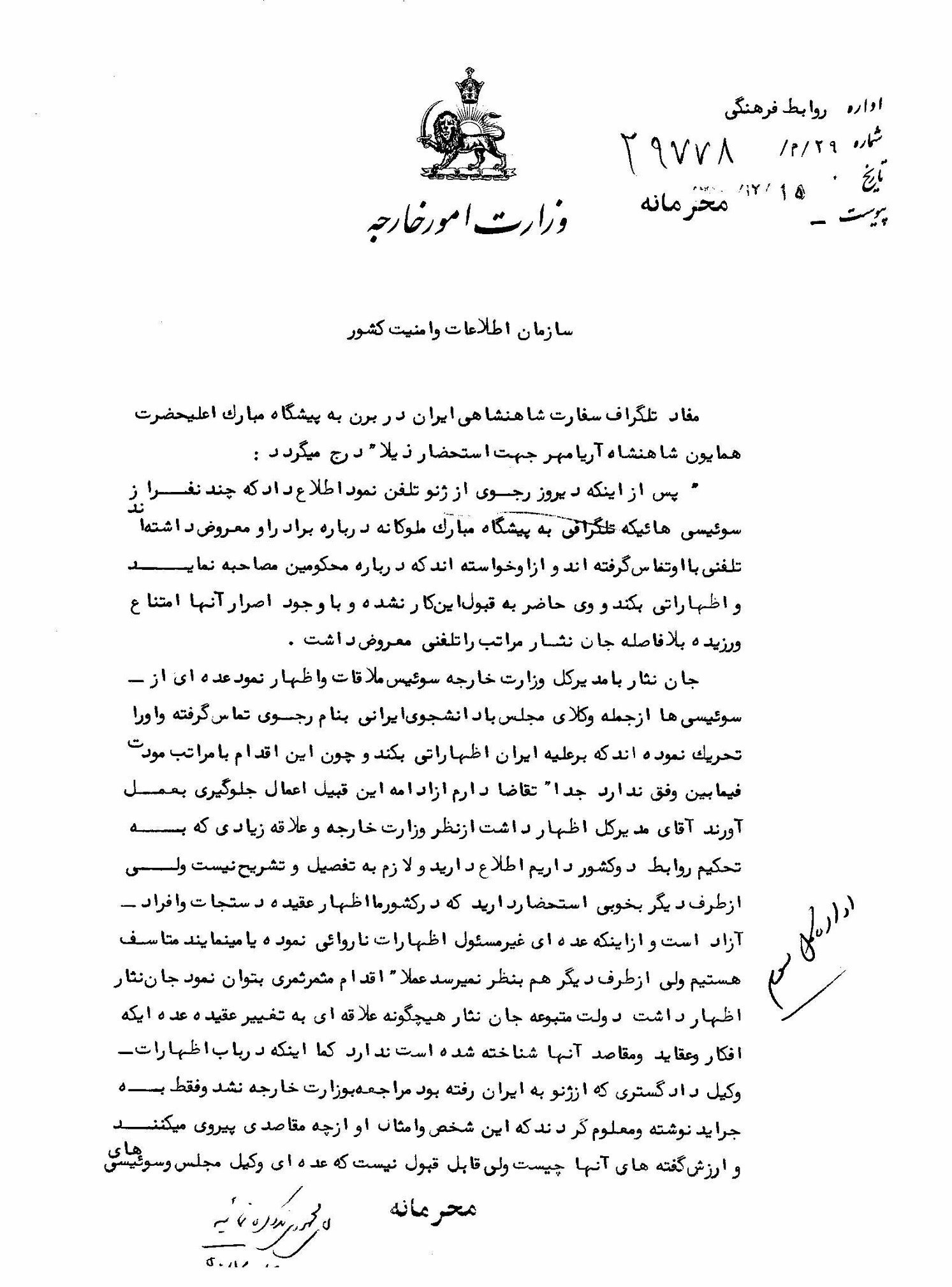 صفحه اول گزارش وزارت&zwnj;امور خارجه از خبردهی کاظم رجوی درباره مسعود رجوی