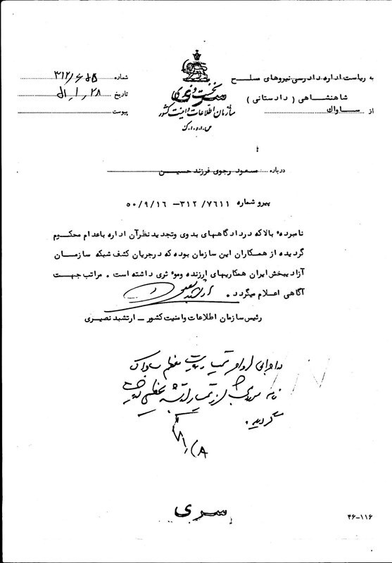 نامه دیگری از رئیس ساواک برای پیشنهاد عفو مسعود رجوی