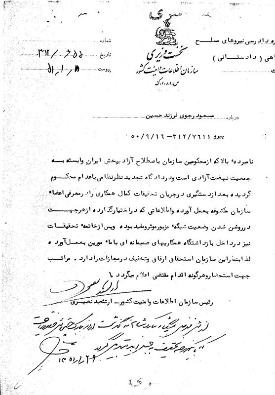 درخواست تخفیف مجازات مسعود رجوی
