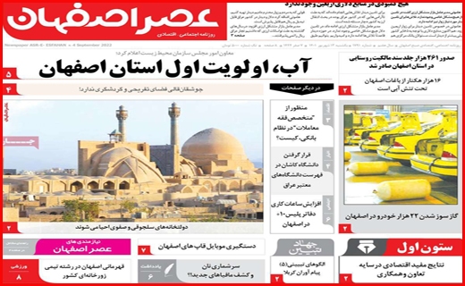 عصر اصفهان