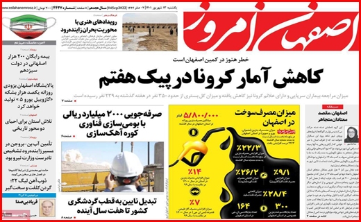 اصفهان امروز