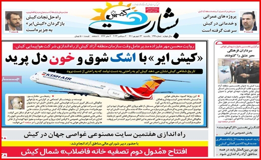 بشارت کیش